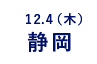 ミニJ300静岡